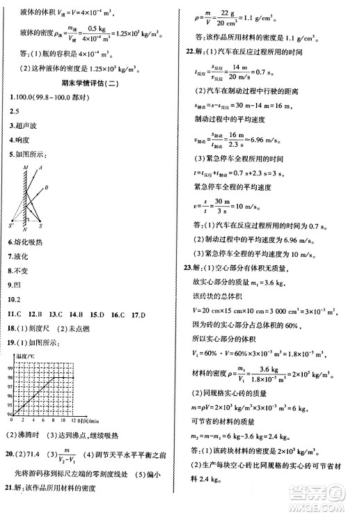 安徽大学出版社2024假期总动员寒假必刷题八年级物理人教版答案