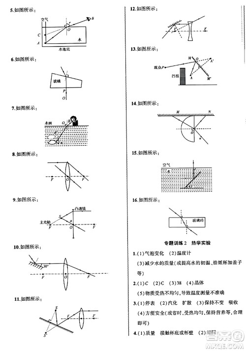 安徽大学出版社2024假期总动员寒假必刷题八年级物理人教版答案