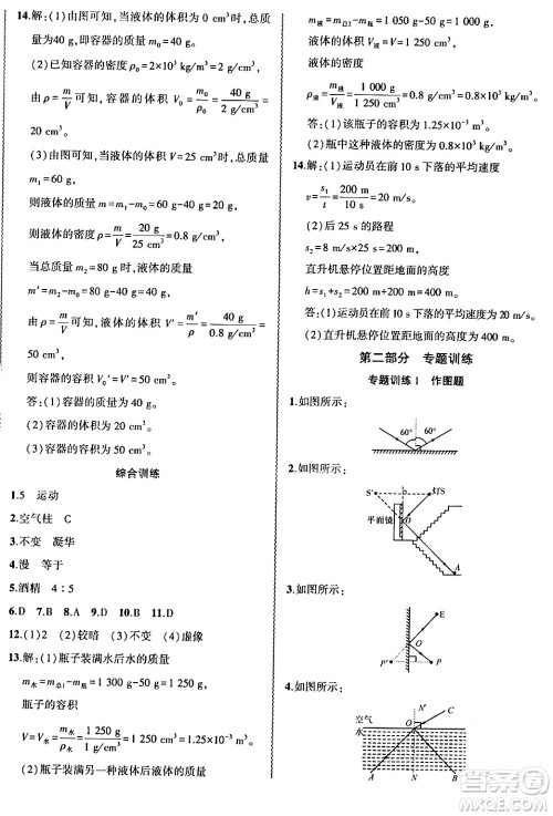 安徽大学出版社2024假期总动员寒假必刷题八年级物理人教版答案 安徽大学出版社2024假期总动员寒假必刷题八年级物理人教版答案
