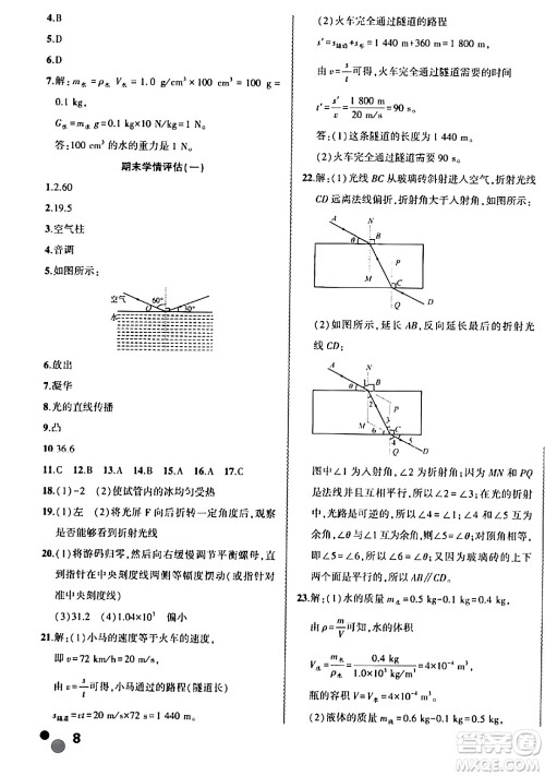 安徽大学出版社2024假期总动员寒假必刷题八年级物理人教版答案 安徽大学出版社2024假期总动员寒假必刷题八年级物理人教版答案