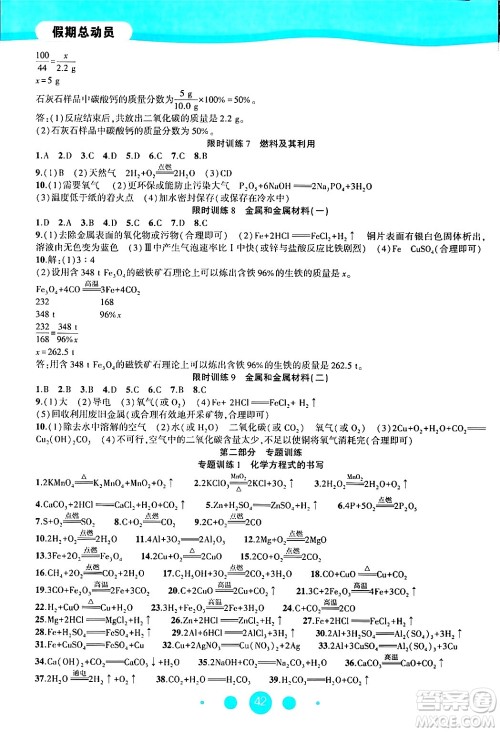 安徽大学出版社2024假期总动员寒假必刷题九年级化学人教版答案 安徽大学出版社2024假期总动员寒假必刷题九年级化学人教版答案