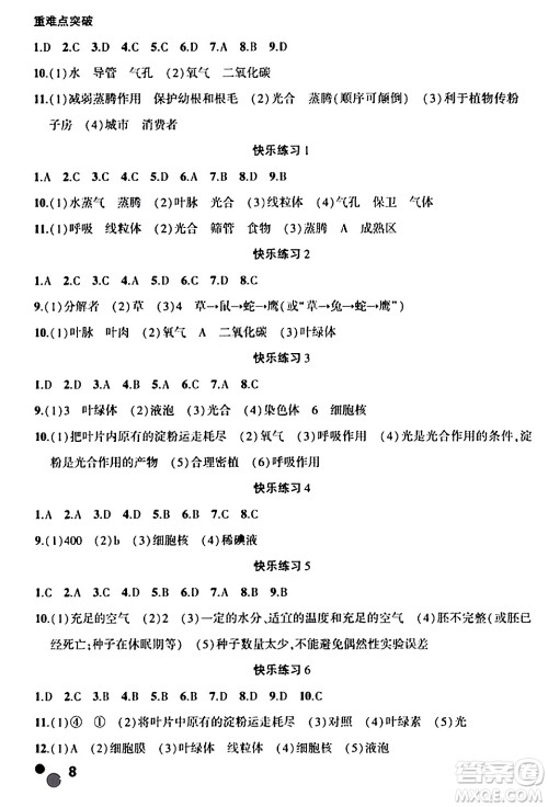 安徽大学出版社2024假期总动员寒假必刷题七年级生物人教版答案 安徽大学出版社2024假期总动员寒假必刷题七年级生物人教版答案