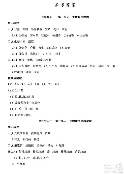 安徽大学出版社2024假期总动员寒假必刷题七年级生物人教版答案