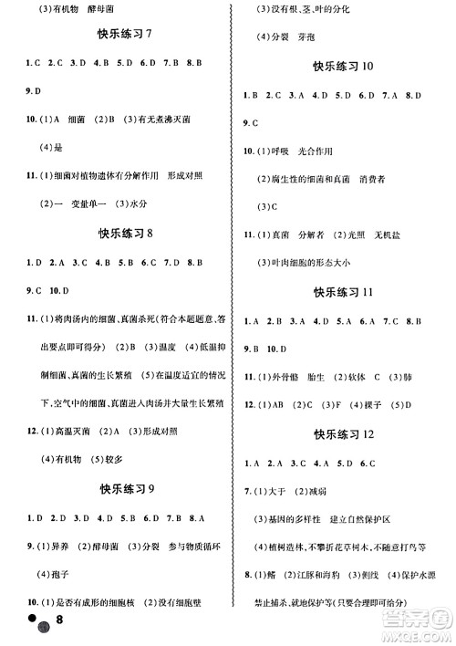 安徽大学出版社2024假期总动员寒假必刷题八年级生物人教版答案