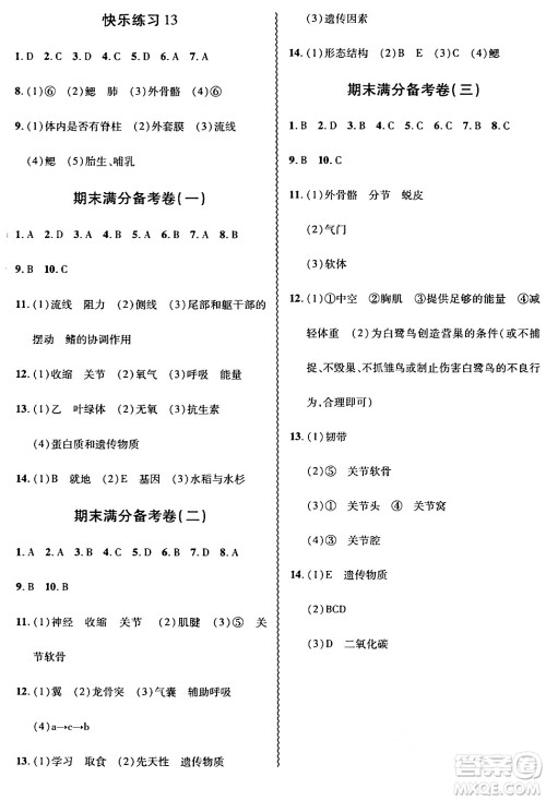 安徽大学出版社2024假期总动员寒假必刷题八年级生物人教版答案