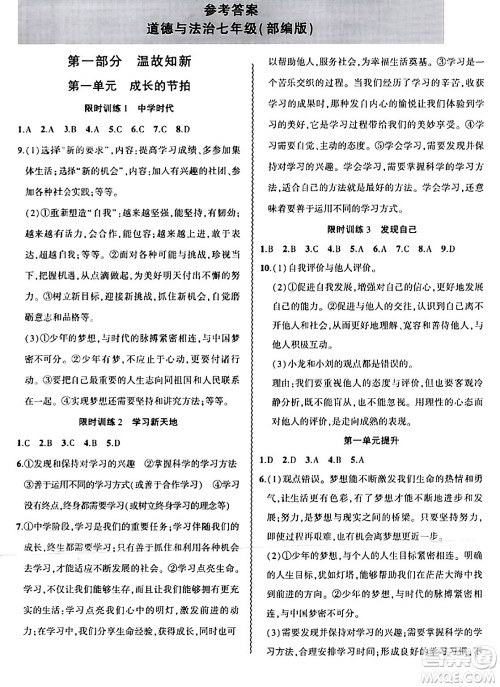 安徽大学出版社2024假期总动员寒假必刷题七年级道德与法治部编版答案 安徽大学出版社2024假期总动员寒假必刷题七年级道德与法治部编版答案