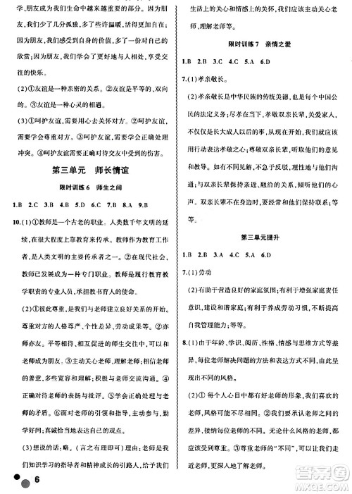 安徽大学出版社2024假期总动员寒假必刷题七年级道德与法治部编版答案 安徽大学出版社2024假期总动员寒假必刷题七年级道德与法治部编版答案