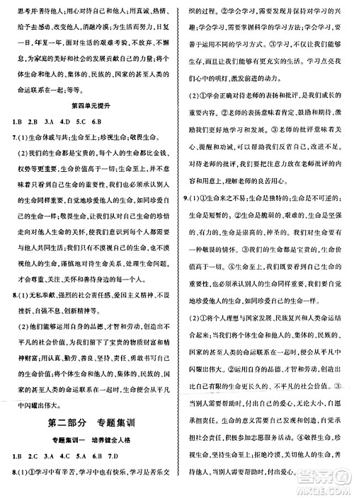 安徽大学出版社2024假期总动员寒假必刷题七年级道德与法治部编版答案 安徽大学出版社2024假期总动员寒假必刷题七年级道德与法治部编版答案