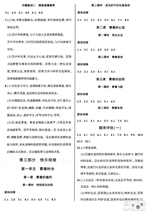 安徽大学出版社2024假期总动员寒假必刷题七年级道德与法治部编版答案 安徽大学出版社2024假期总动员寒假必刷题七年级道德与法治部编版答案