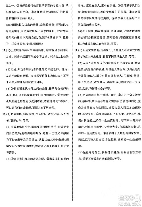 安徽大学出版社2024假期总动员寒假必刷题七年级道德与法治部编版答案 安徽大学出版社2024假期总动员寒假必刷题七年级道德与法治部编版答案