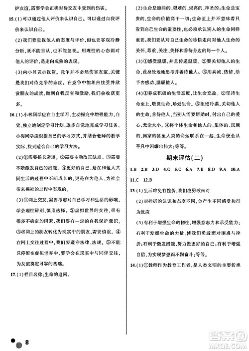 安徽大学出版社2024假期总动员寒假必刷题七年级道德与法治部编版答案 安徽大学出版社2024假期总动员寒假必刷题七年级道德与法治部编版答案