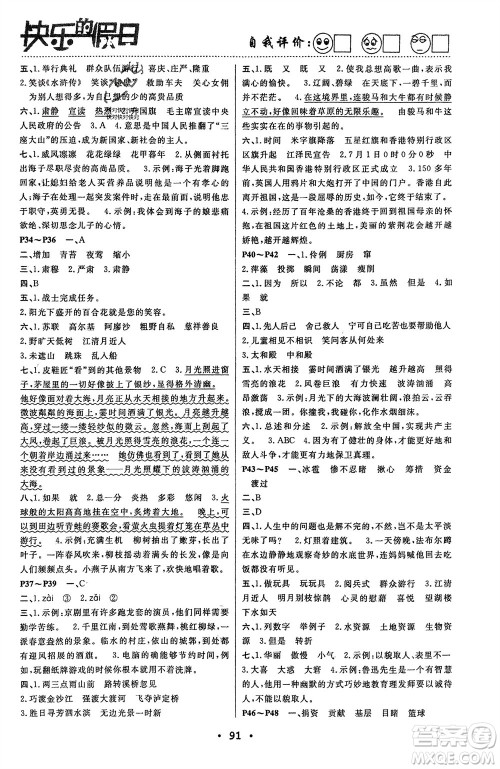 南方出版社2024寒假作业快乐的假日六年级语文课标版参考答案 南方出版社2024寒假作业快乐的假日六年级语文课标版参考答案