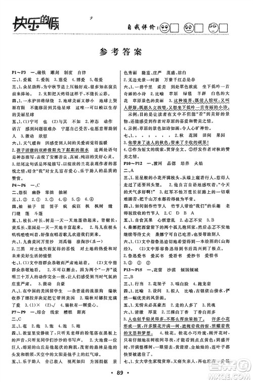 南方出版社2024寒假作业快乐的假日六年级语文课标版参考答案 南方出版社2024寒假作业快乐的假日六年级语文课标版参考答案