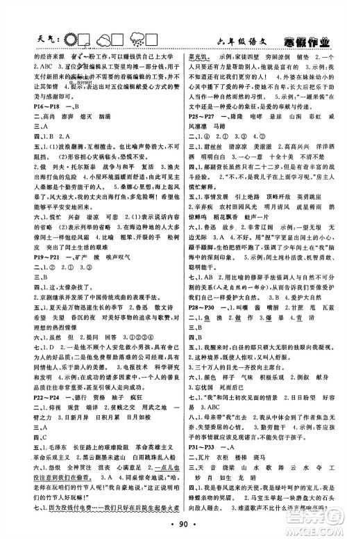 南方出版社2024寒假作业快乐的假日六年级语文课标版参考答案 南方出版社2024寒假作业快乐的假日六年级语文课标版参考答案