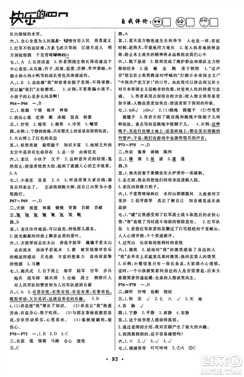 南方出版社2024寒假作业快乐的假日六年级语文课标版参考答案 南方出版社2024寒假作业快乐的假日六年级语文课标版参考答案