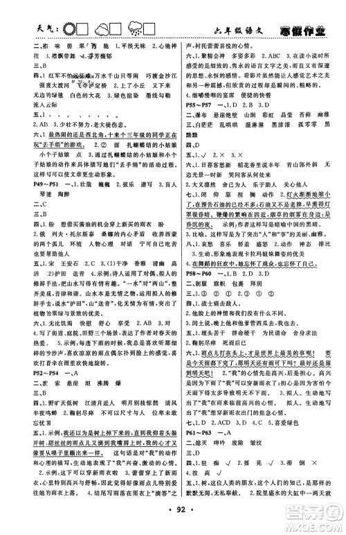 南方出版社2024寒假作业快乐的假日六年级语文课标版参考答案 南方出版社2024寒假作业快乐的假日六年级语文课标版参考答案