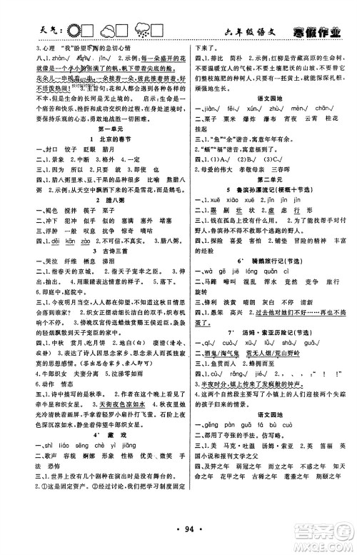 南方出版社2024寒假作业快乐的假日六年级语文课标版参考答案 南方出版社2024寒假作业快乐的假日六年级语文课标版参考答案