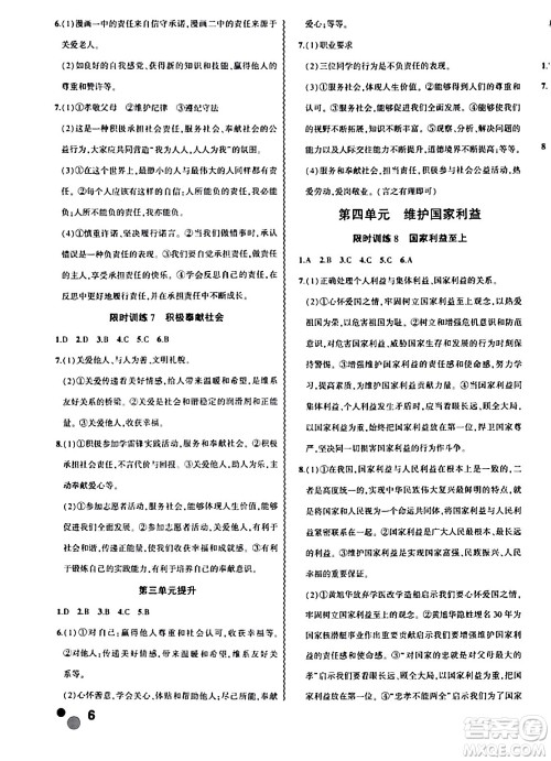 安徽大学出版社2024假期总动员寒假必刷题八年级道德与法治部编版答案