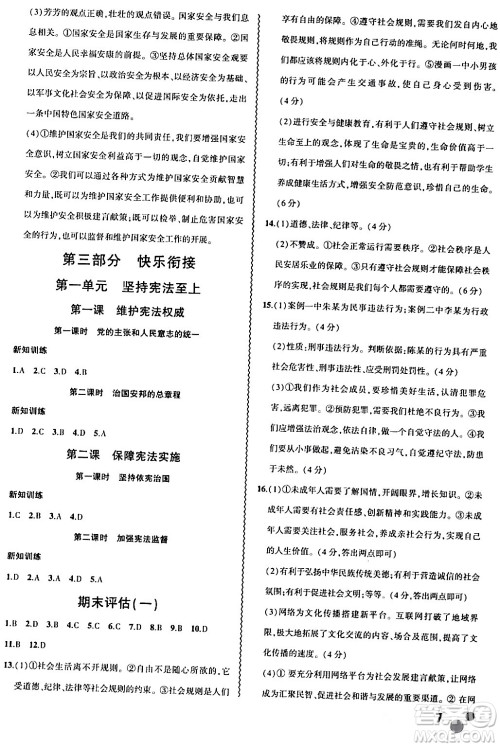 安徽大学出版社2024假期总动员寒假必刷题八年级道德与法治部编版答案 安徽大学出版社2024假期总动员寒假必刷题八年级道德与法治部编版答案