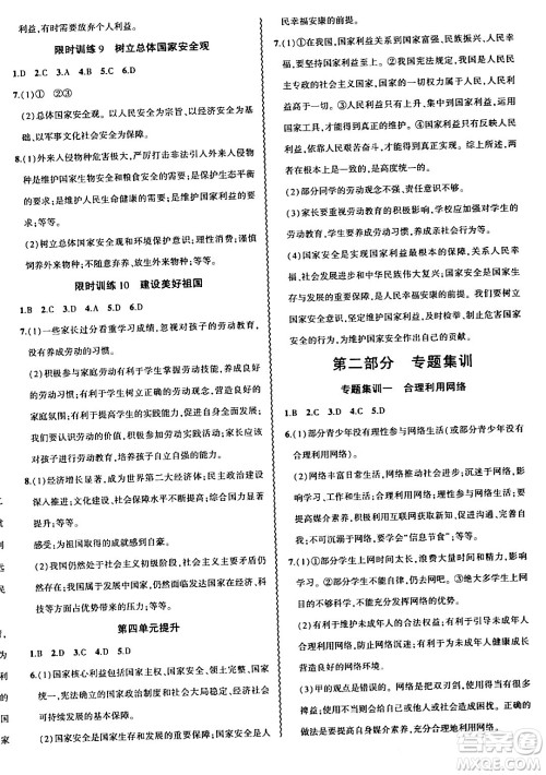 安徽大学出版社2024假期总动员寒假必刷题八年级道德与法治部编版答案 安徽大学出版社2024假期总动员寒假必刷题八年级道德与法治部编版答案