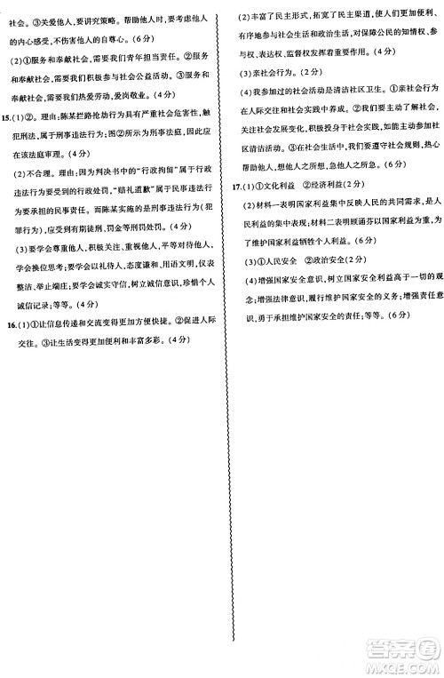 安徽大学出版社2024假期总动员寒假必刷题八年级道德与法治部编版答案 安徽大学出版社2024假期总动员寒假必刷题八年级道德与法治部编版答案