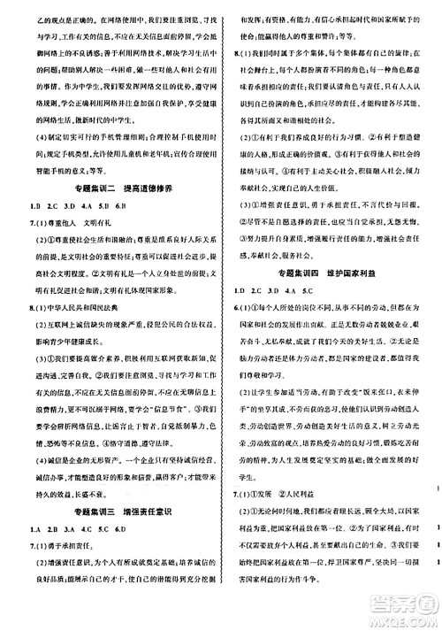 安徽大学出版社2024假期总动员寒假必刷题八年级道德与法治部编版答案 安徽大学出版社2024假期总动员寒假必刷题八年级道德与法治部编版答案