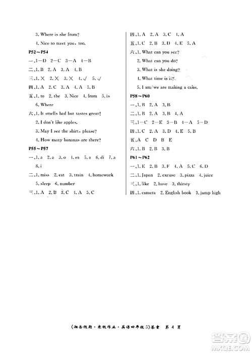 湖南大学出版社2024北京央教湘岳假期寒假作业四年级英语通用版答案 湖南大学出版社2024北京央教湘岳假期寒假作业四年级英语通用版答案