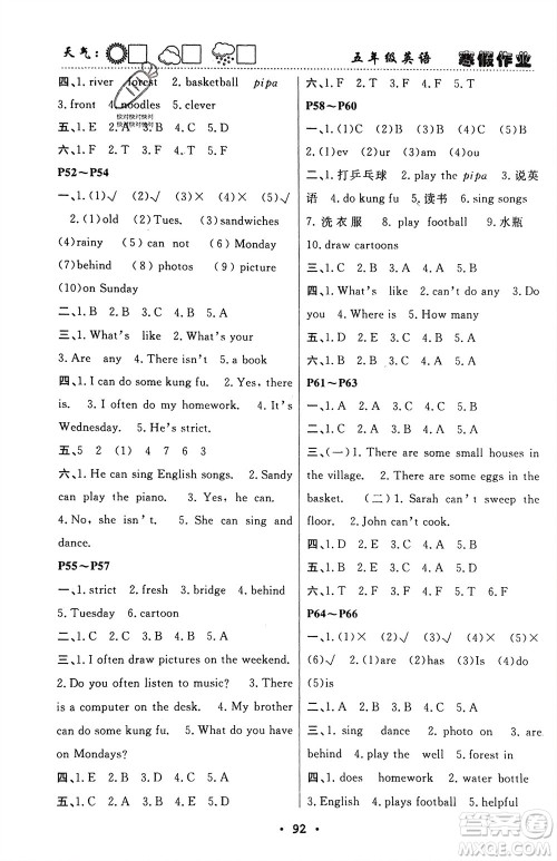 南方出版社2024寒假作业快乐的假日五年级英语课标版参考答案