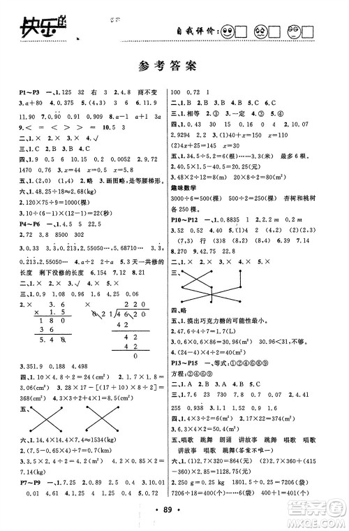 南方出版社2024寒假作业快乐的假日五年级数学课标版参考答案 南方出版社2024寒假作业快乐的假日五年级数学课标版参考答案