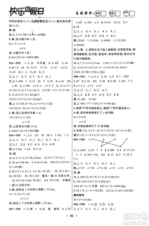 南方出版社2024寒假作业快乐的假日五年级数学课标版参考答案 南方出版社2024寒假作业快乐的假日五年级数学课标版参考答案