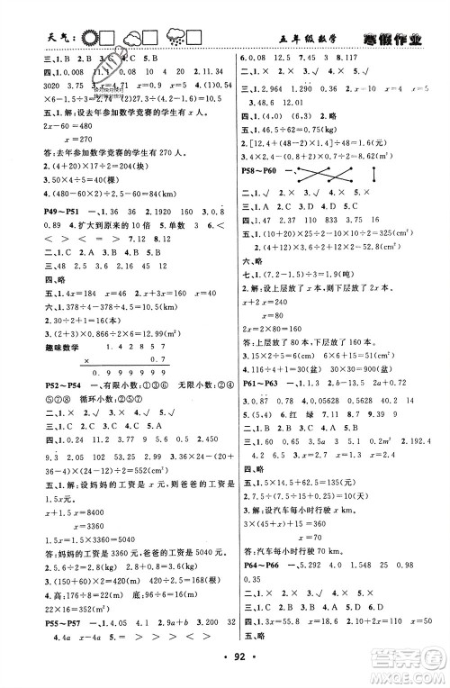 南方出版社2024寒假作业快乐的假日五年级数学课标版参考答案 南方出版社2024寒假作业快乐的假日五年级数学课标版参考答案