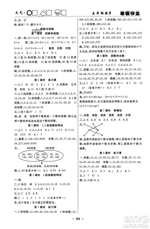 南方出版社2024寒假作业快乐的假日五年级数学课标版参考答案 南方出版社2024寒假作业快乐的假日五年级数学课标版参考答案