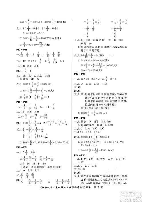 湖南大学出版社2024北京央教湘岳假期寒假作业六年级数学人教版答案 湖南大学出版社2024北京央教湘岳假期寒假作业六年级数学人教版答案