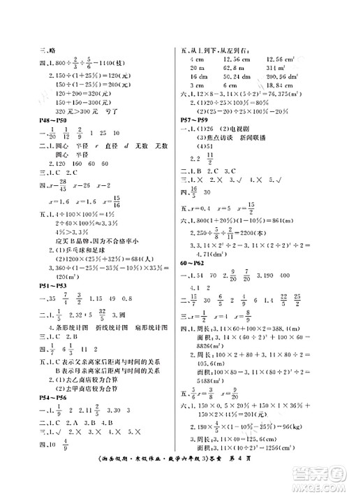 湖南大学出版社2024北京央教湘岳假期寒假作业六年级数学人教版答案