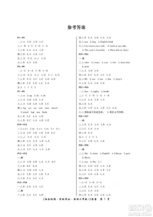 湖南大学出版社2024北京央教湘岳假期寒假作业三年级英语湘鲁版答案 湖南大学出版社2024北京央教湘岳假期寒假作业三年级英语湘鲁版答案