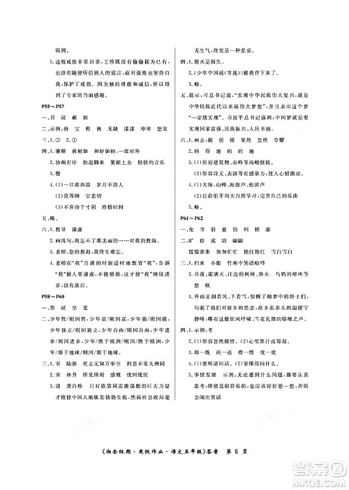 湖南大学出版社2024北京央教湘岳假期寒假作业五年级语文人教版答案