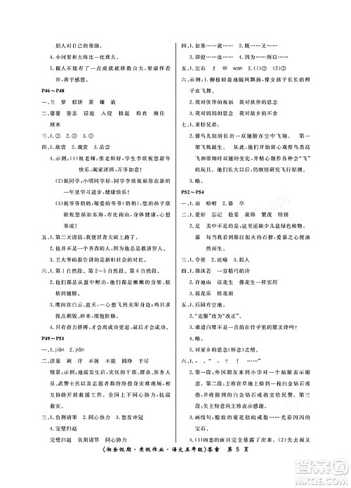 湖南大学出版社2024北京央教湘岳假期寒假作业五年级语文人教版答案
