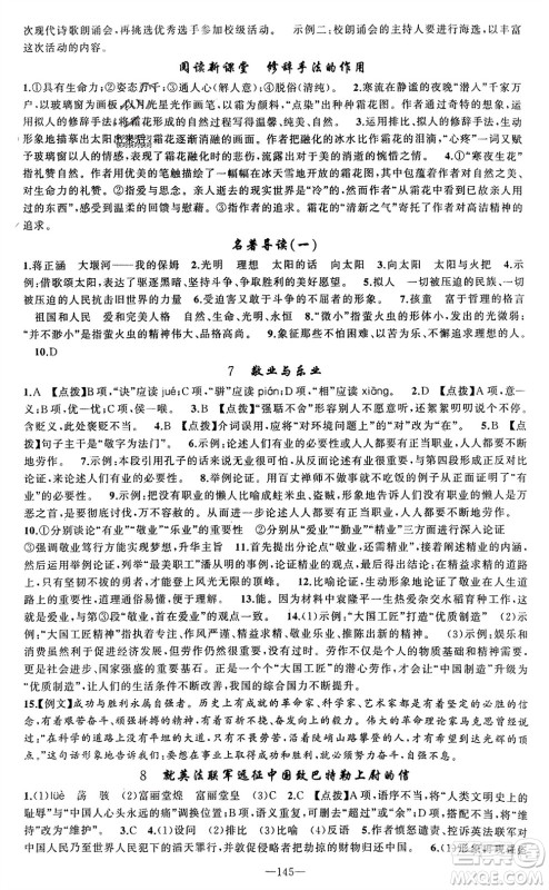 新疆青少年出版社2023年秋原创新课堂九年级语文上册人教版参考答案 新疆青少年出版社2023年秋原创新课堂九年级语文上册人教版参考答案