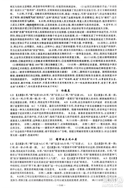 新疆青少年出版社2023年秋原创新课堂九年级语文上册人教版参考答案 新疆青少年出版社2023年秋原创新课堂九年级语文上册人教版参考答案