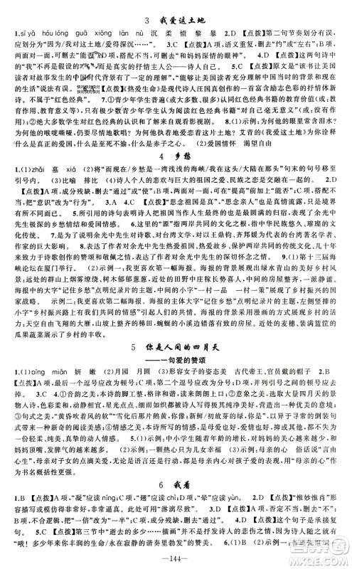 新疆青少年出版社2023年秋原创新课堂九年级语文上册人教版参考答案 新疆青少年出版社2023年秋原创新课堂九年级语文上册人教版参考答案