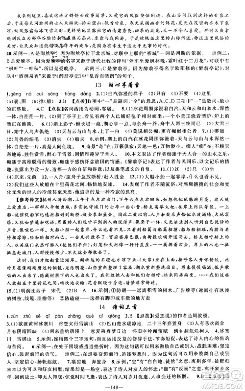 新疆青少年出版社2023年秋原创新课堂九年级语文上册人教版参考答案 新疆青少年出版社2023年秋原创新课堂九年级语文上册人教版参考答案