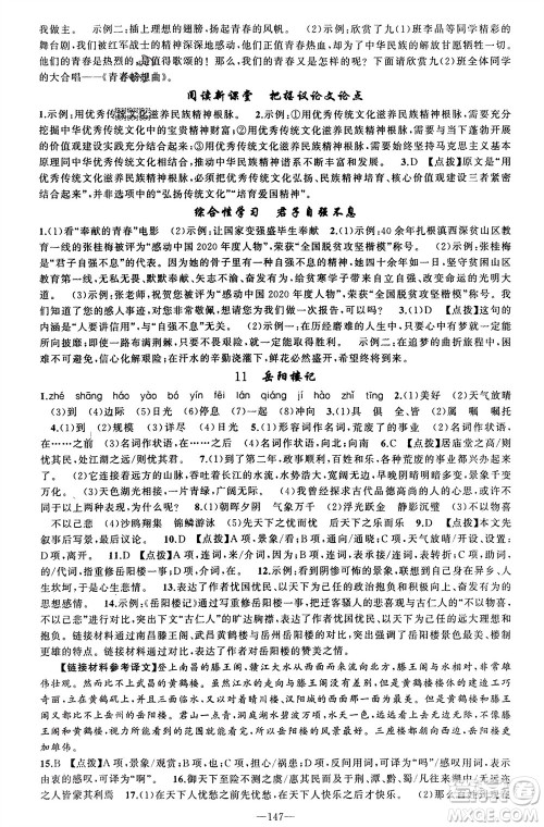 新疆青少年出版社2023年秋原创新课堂九年级语文上册人教版参考答案