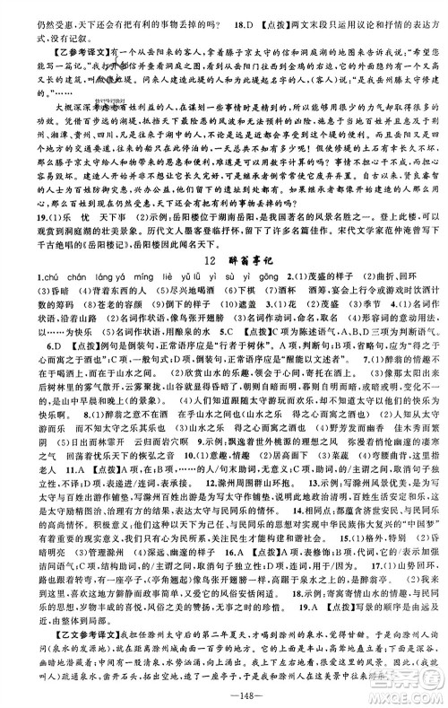 新疆青少年出版社2023年秋原创新课堂九年级语文上册人教版参考答案 新疆青少年出版社2023年秋原创新课堂九年级语文上册人教版参考答案