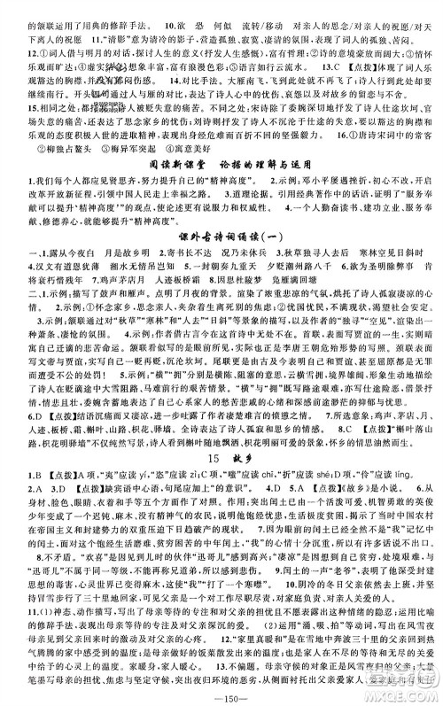 新疆青少年出版社2023年秋原创新课堂九年级语文上册人教版参考答案 新疆青少年出版社2023年秋原创新课堂九年级语文上册人教版参考答案