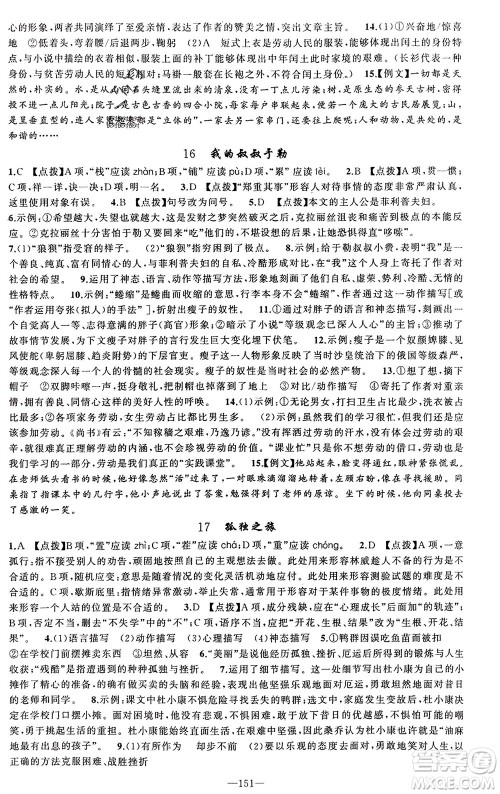 新疆青少年出版社2023年秋原创新课堂九年级语文上册人教版参考答案 新疆青少年出版社2023年秋原创新课堂九年级语文上册人教版参考答案