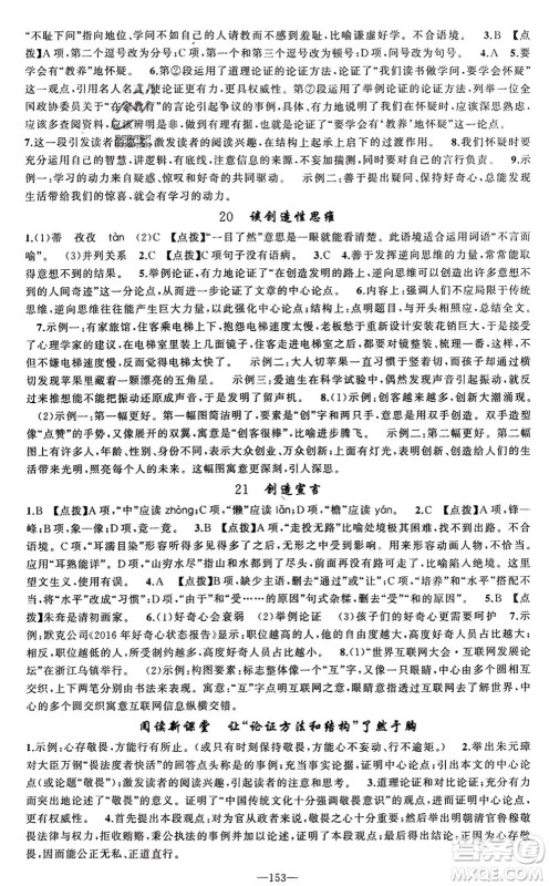 新疆青少年出版社2023年秋原创新课堂九年级语文上册人教版参考答案 新疆青少年出版社2023年秋原创新课堂九年级语文上册人教版参考答案