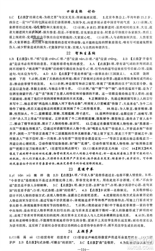 新疆青少年出版社2023年秋原创新课堂九年级语文上册人教版参考答案 新疆青少年出版社2023年秋原创新课堂九年级语文上册人教版参考答案