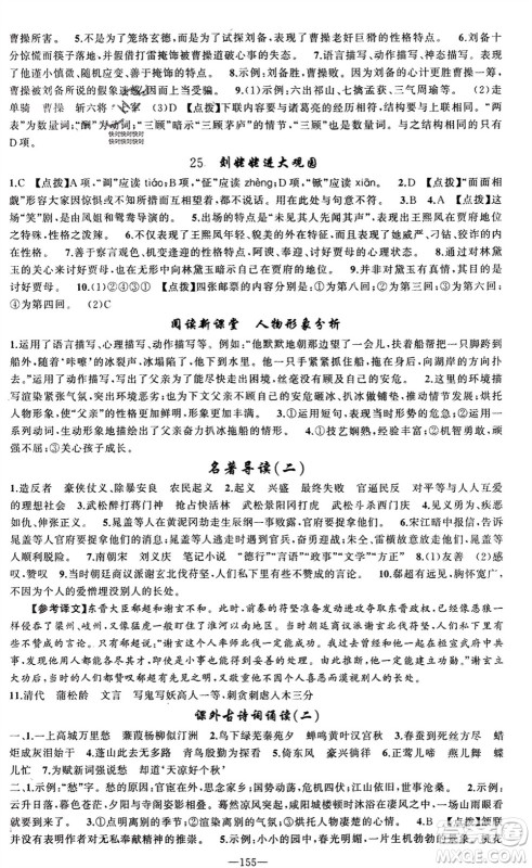 新疆青少年出版社2023年秋原创新课堂九年级语文上册人教版参考答案