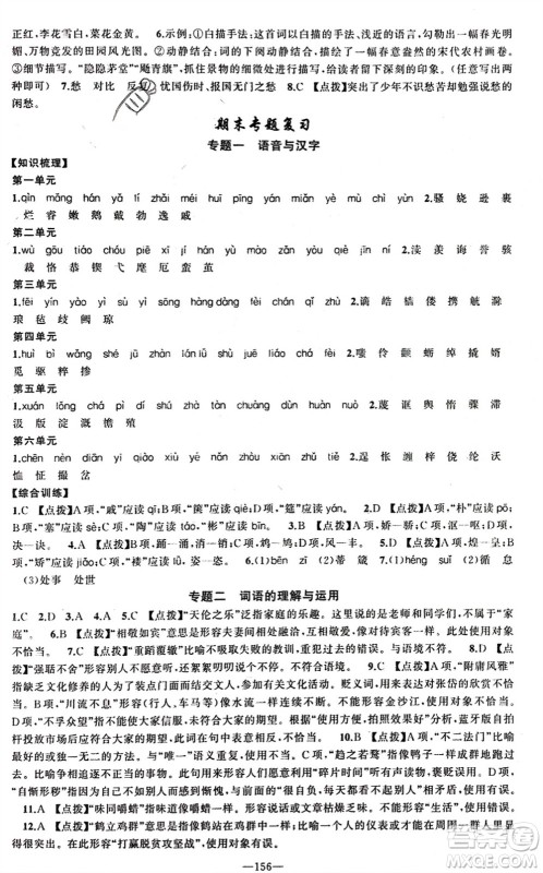 新疆青少年出版社2023年秋原创新课堂九年级语文上册人教版参考答案 新疆青少年出版社2023年秋原创新课堂九年级语文上册人教版参考答案