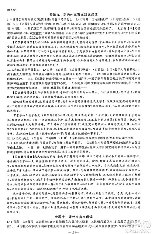 新疆青少年出版社2023年秋原创新课堂九年级语文上册人教版参考答案 新疆青少年出版社2023年秋原创新课堂九年级语文上册人教版参考答案